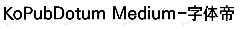 KoPubDotum Medium字体转换
